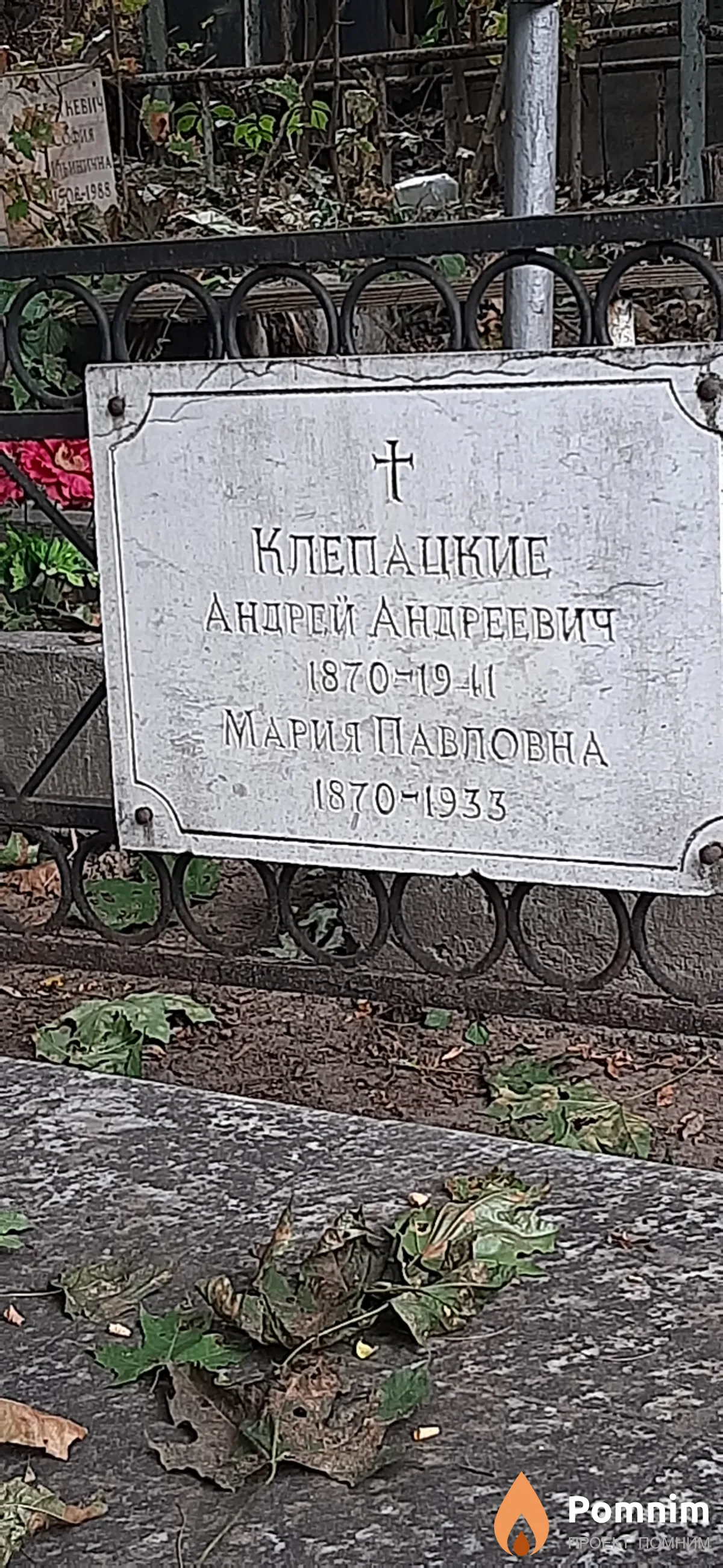 Клепацкая Мария Павловна