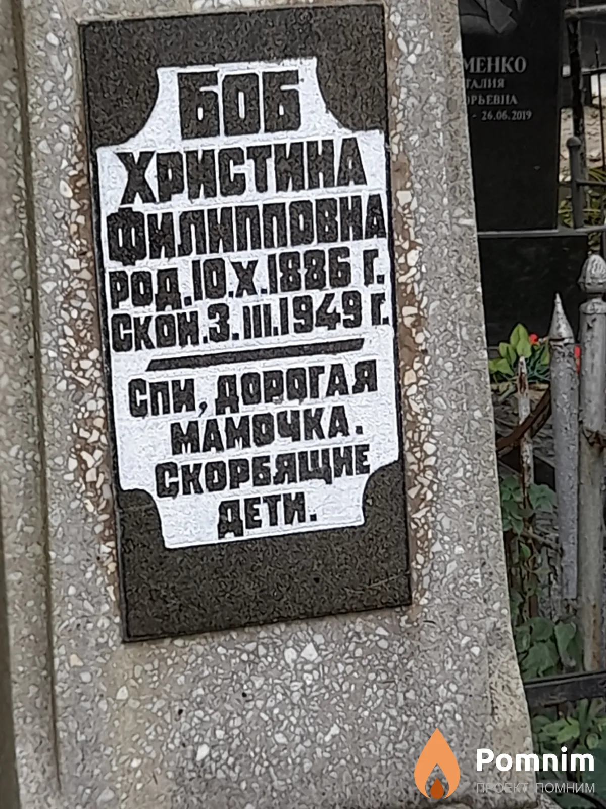 Боб Христина Филипповна