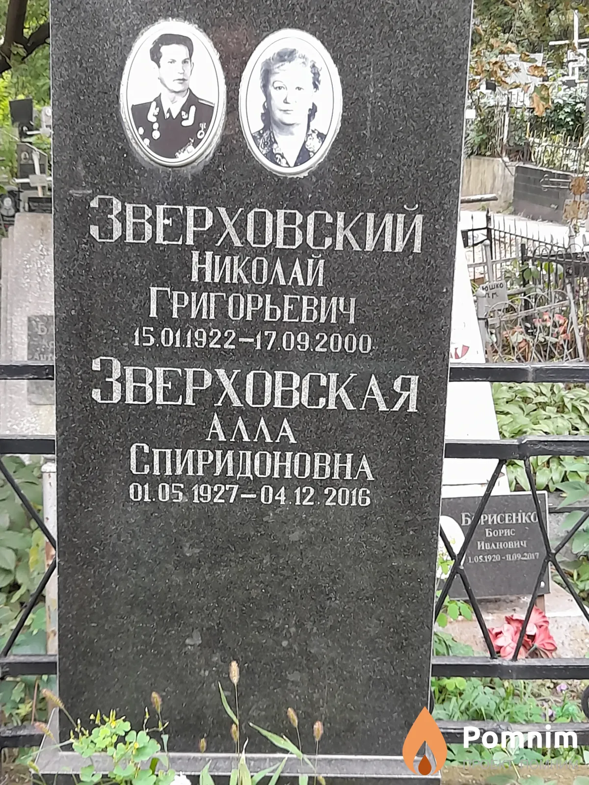 Зверховский Николай Григорьевич