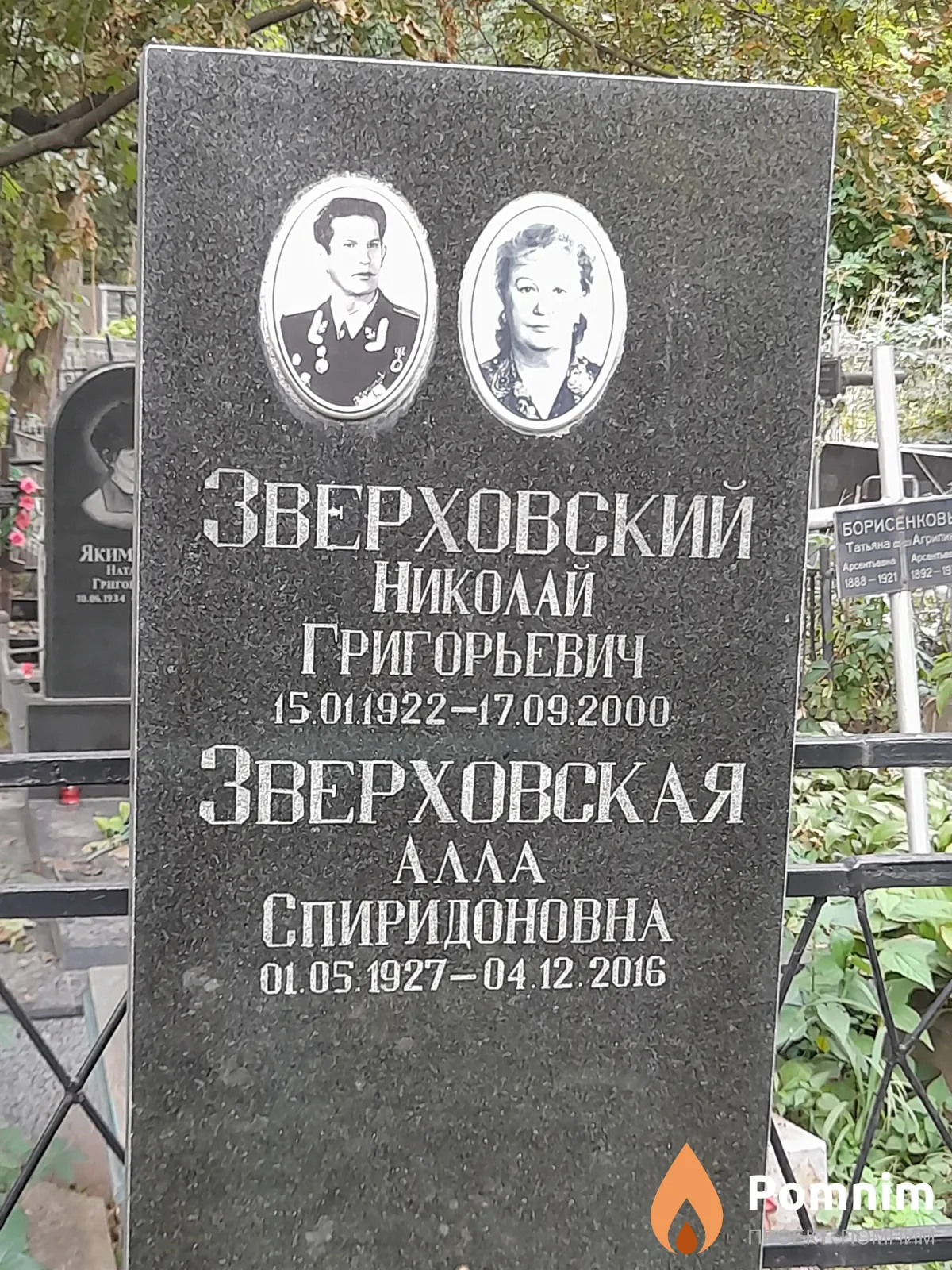 Зверховскач Алла Спиридоновна