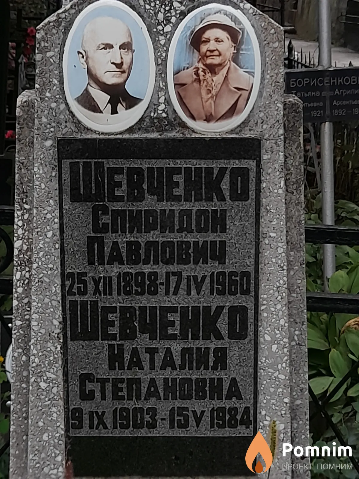 Шевченко Спиридон Павлович