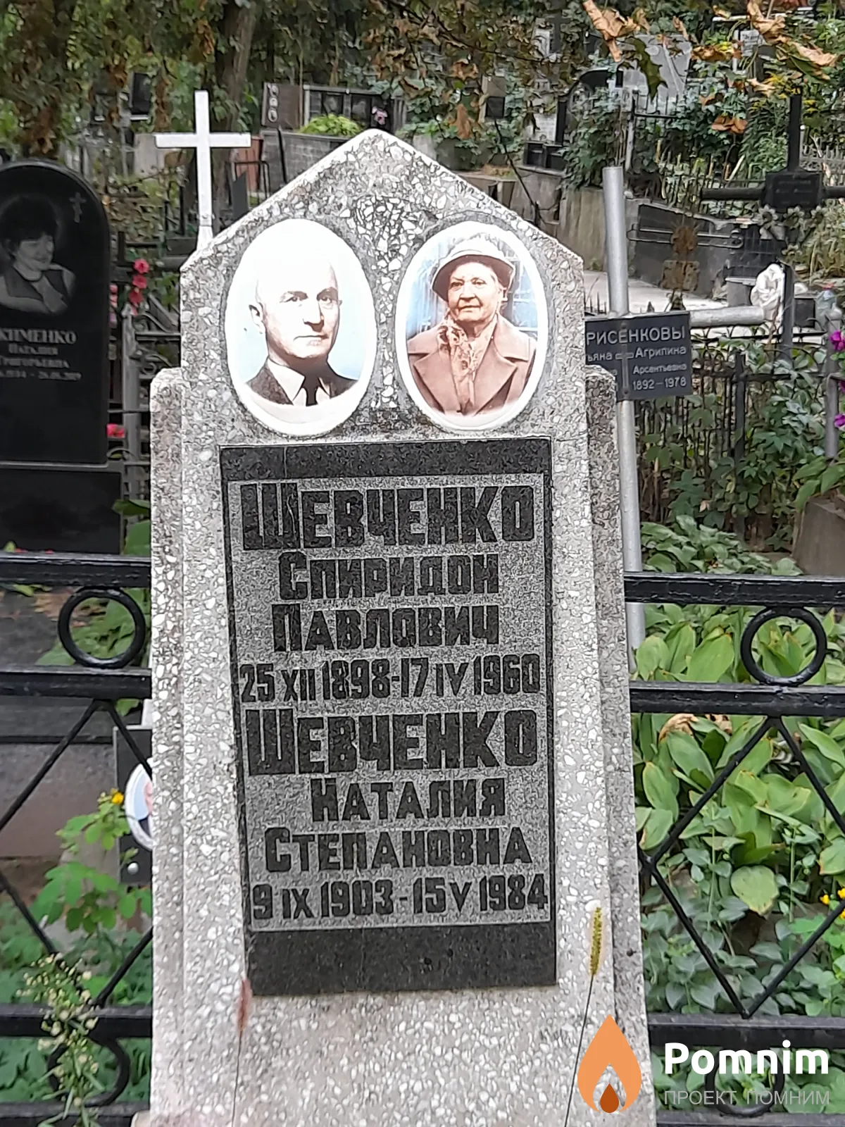 Шеченко Наталья Степанoвна