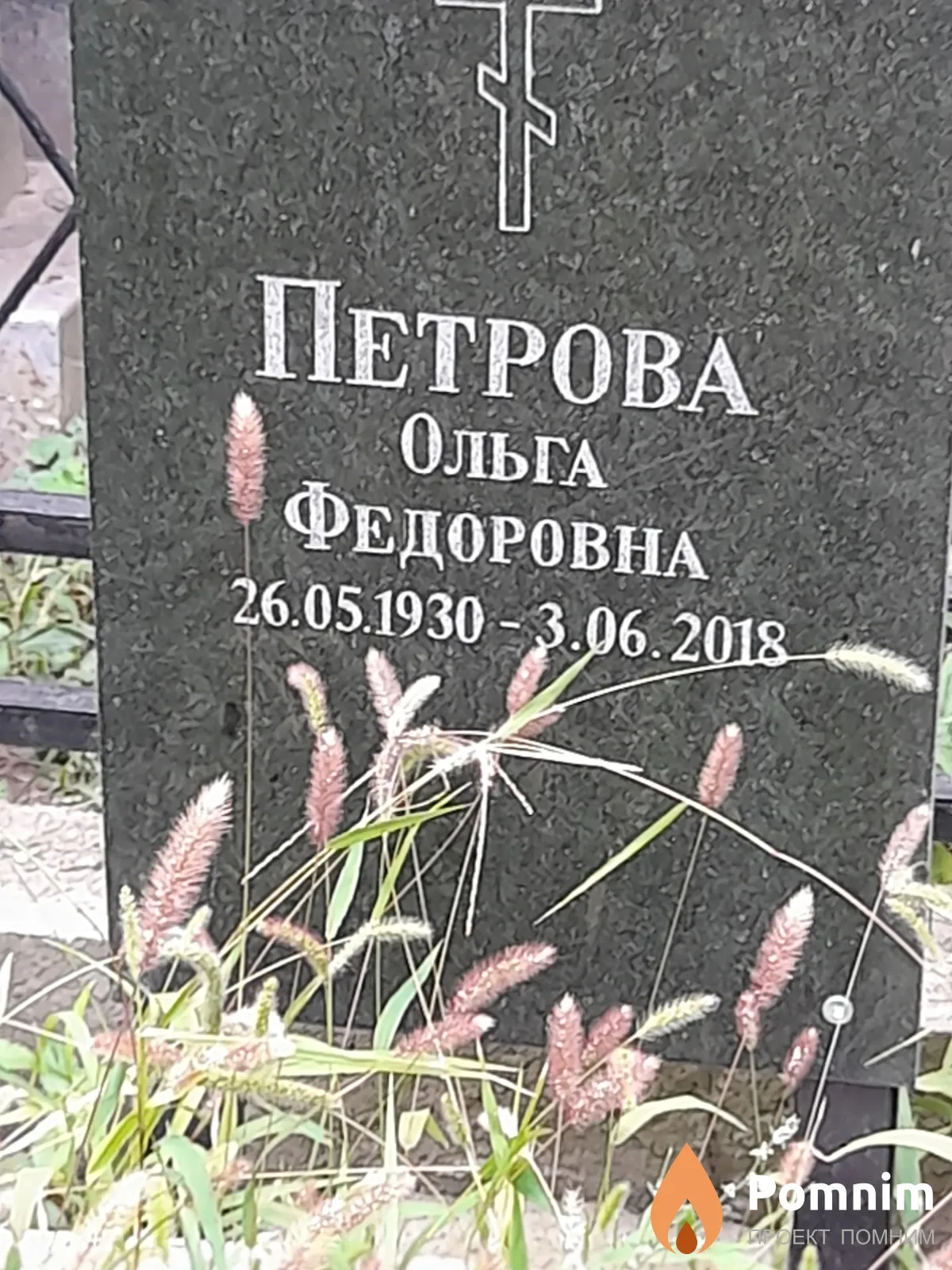 Петрова Ольга Федоровна