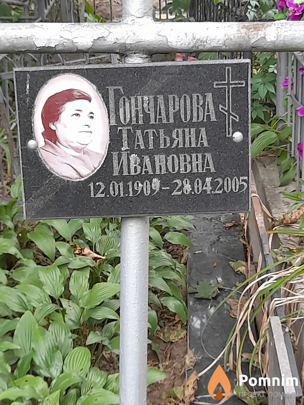 Гочарова Татьяна Ивановна