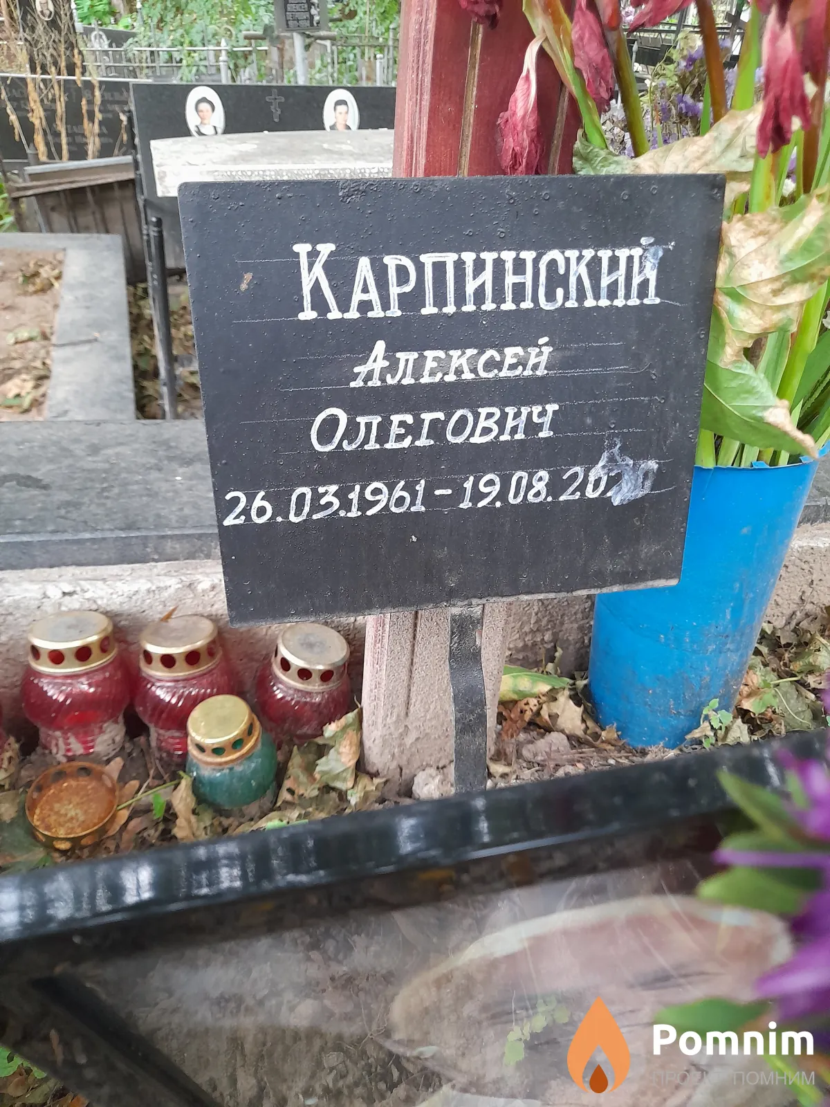 Карпинский Алексей Олегович