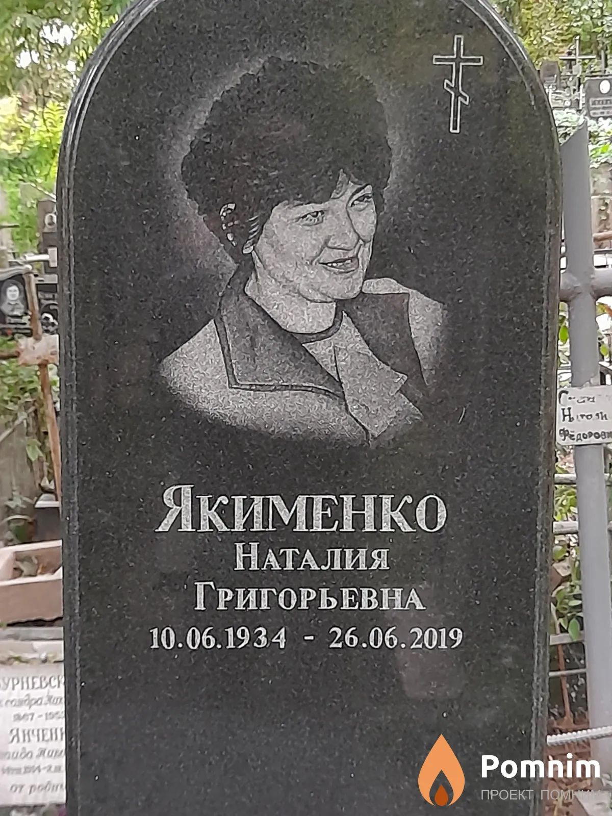 Якименко Наталия Григорьевна
