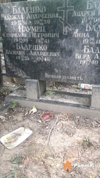 Наумец Спиридон Петрович