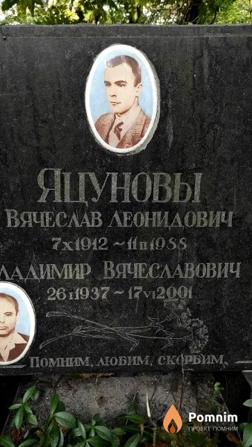 Якунов Владимир Вячеславович