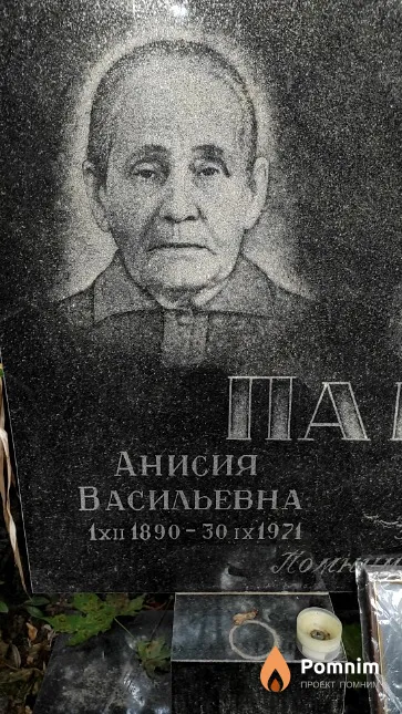 Павлова Анисия Васильевна