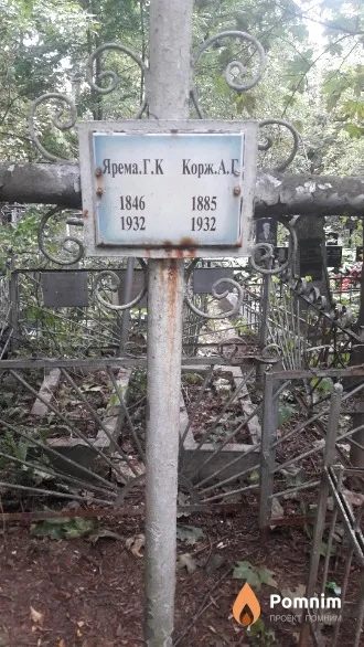 Ярема Г. К.