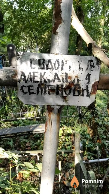 Евдокина Александра Семеновна