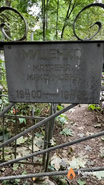 Мищенко Матрена Максимовна