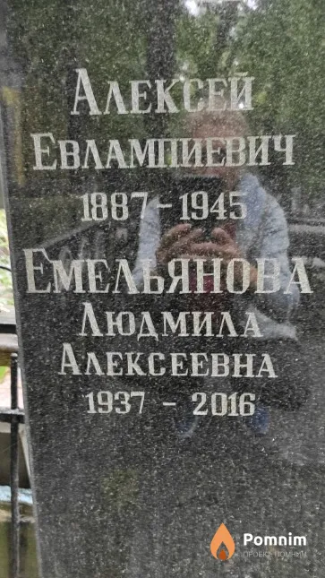 Емельянова Людмила Алексеевна