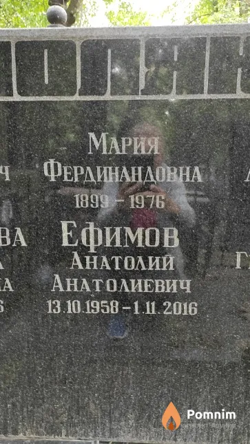 Полякова Мария Фердинандовна
