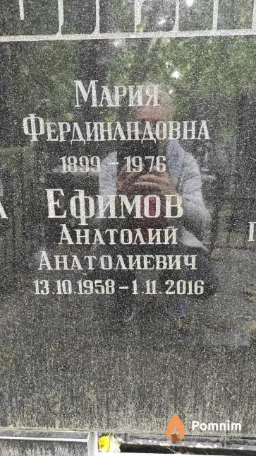 Ефимов Анатолий Анатолиевич