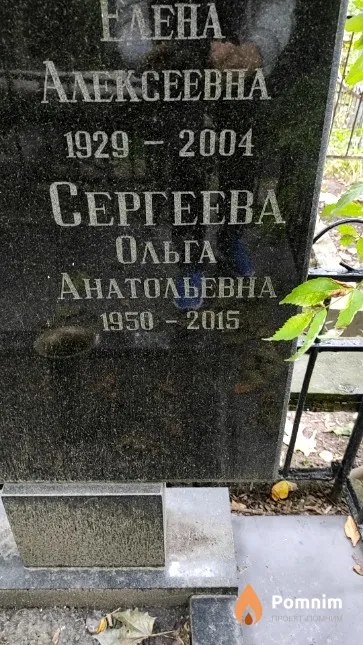 Сергеева Ольга Анатольевна