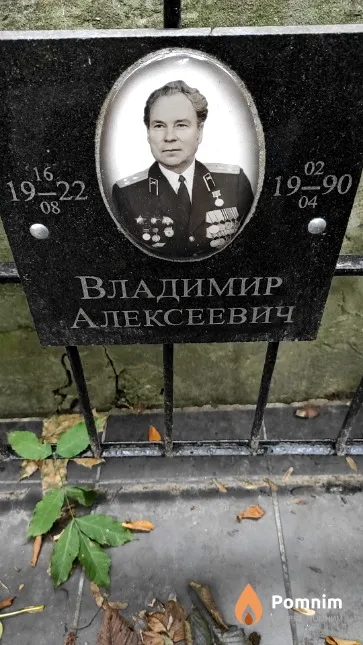 Поляков Владимир Алексеевич