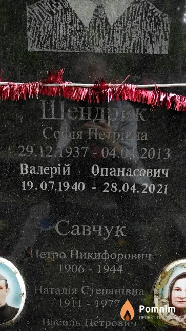 Шендрик Валерий Опанасович