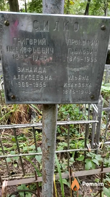 Силко Зинаида Алексеевна