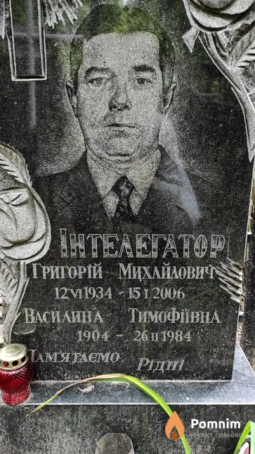 Интелегатор Пригорій Михайлович