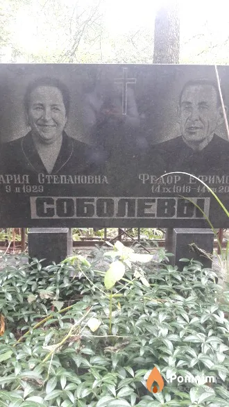 Соболева Мария Степановна
