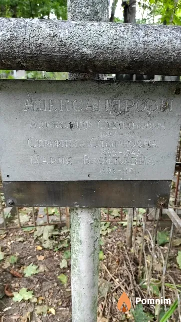 Александров Александр Степанович