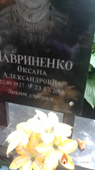 Мавриненко Оксана Александровна