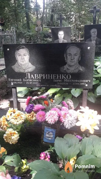Лавриненко Евгений Борисович
