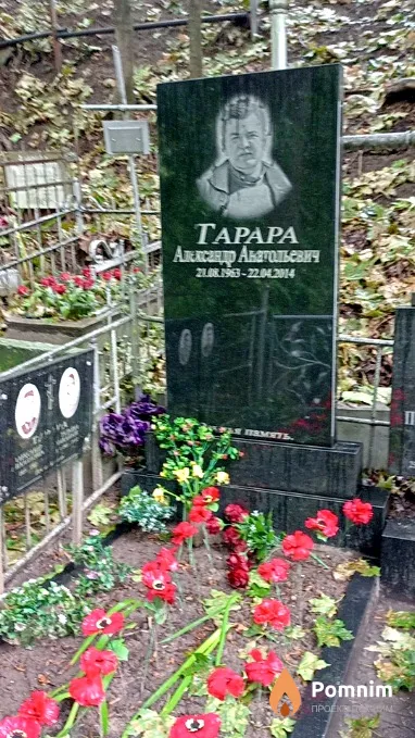 Тарара Александр Анатольевич