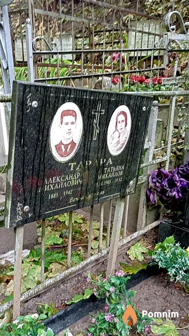 Tapapa Александр Михайлович