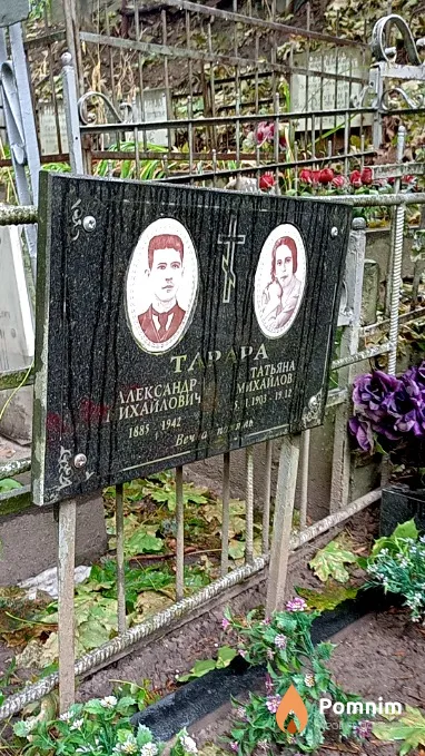 Тарара Татьяна Михайловна