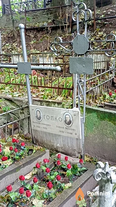 Гопко Феодосия Алексеевна