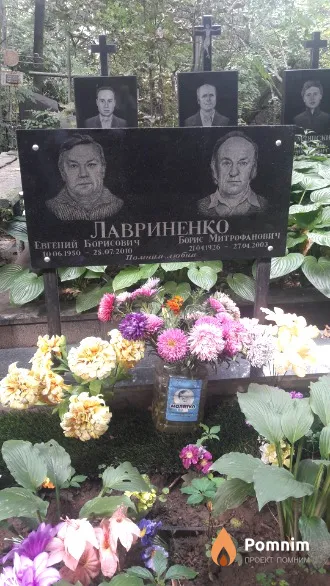 Лавриненко Борис Митрофанович
