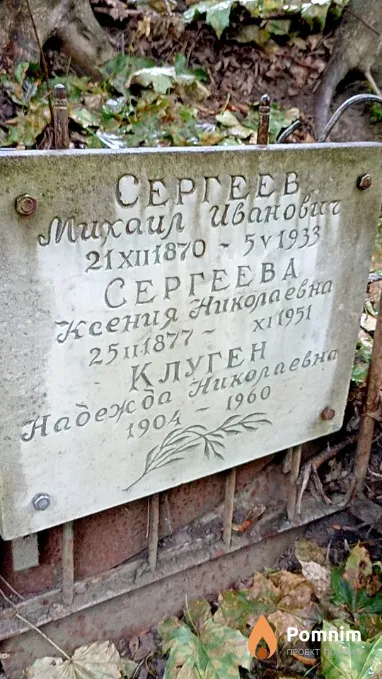 Сергеева Ксения Николаевна