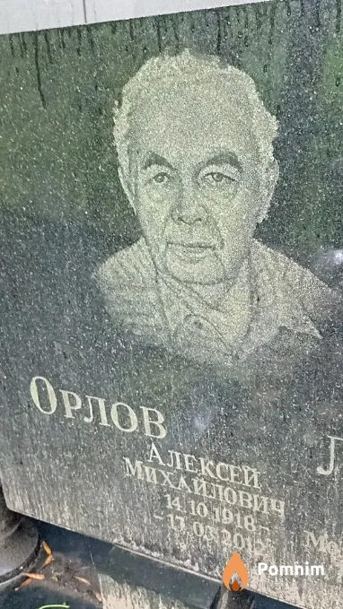Орлов Алексей Михайлович