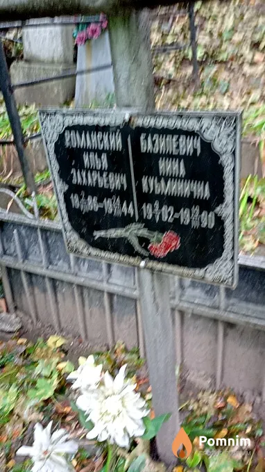 Базилевич Нина Кузьминична