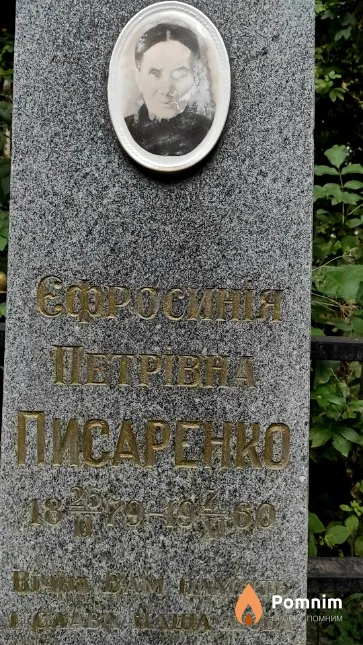 Писаренко Ефросинiя Петрiвна