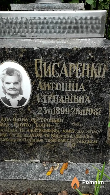 Писаренко Антоніна Степанівна