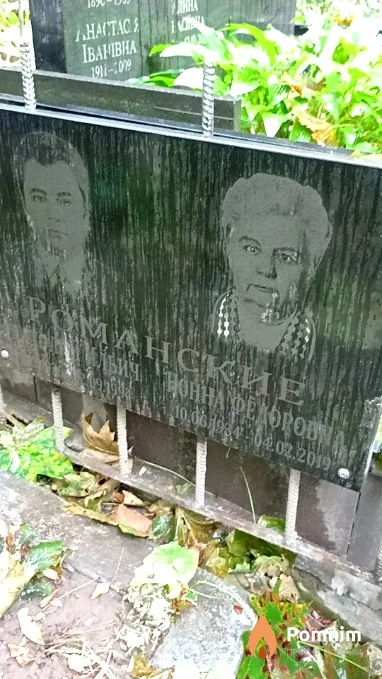 Романская Нонна Фёдоровна