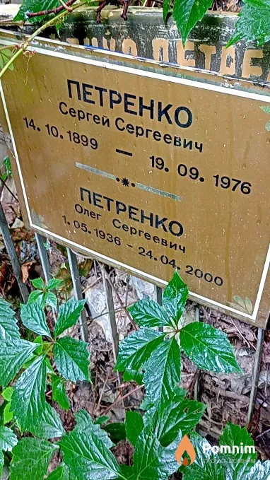 Петренко Сергей Сергеевич