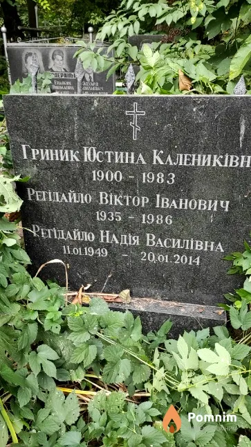 Регiдайло Надiя Василiвна