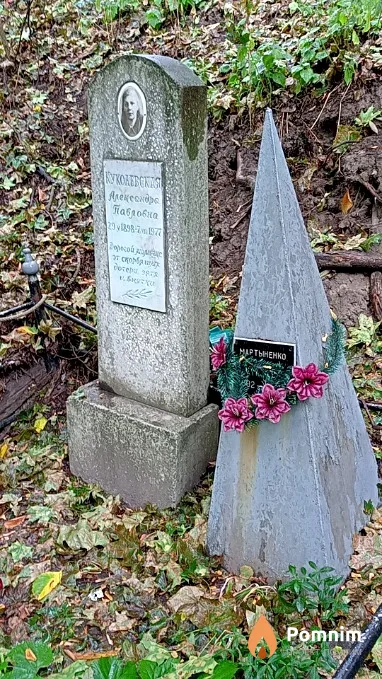 Куколевская Александра Павловна