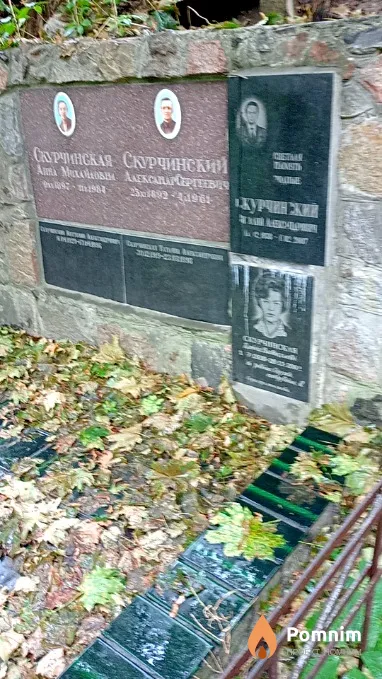 Скурчинский Виталий Александрович