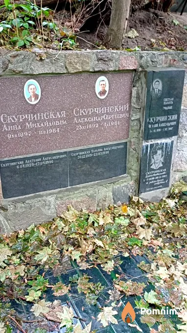 Скурчинская Жанна Витальевна