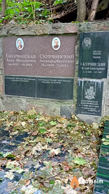 Скурчинский Анатолий Александрович