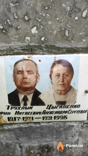 Трухлый Ефим Матвеевич