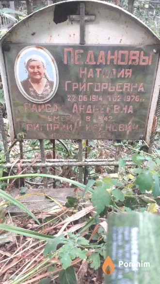 Педанов Григорий Иванович