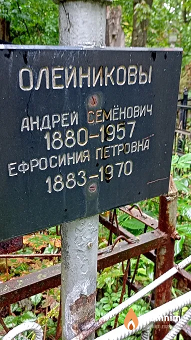 Олейникова Ефросиния Петровна