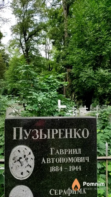 Пузыренко Гавриил Автономович