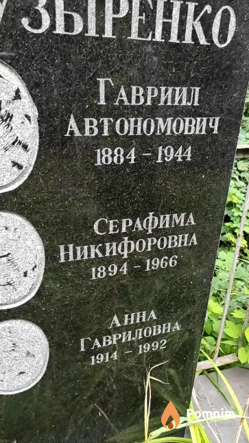 Пузыренко Серафима Никифоровна